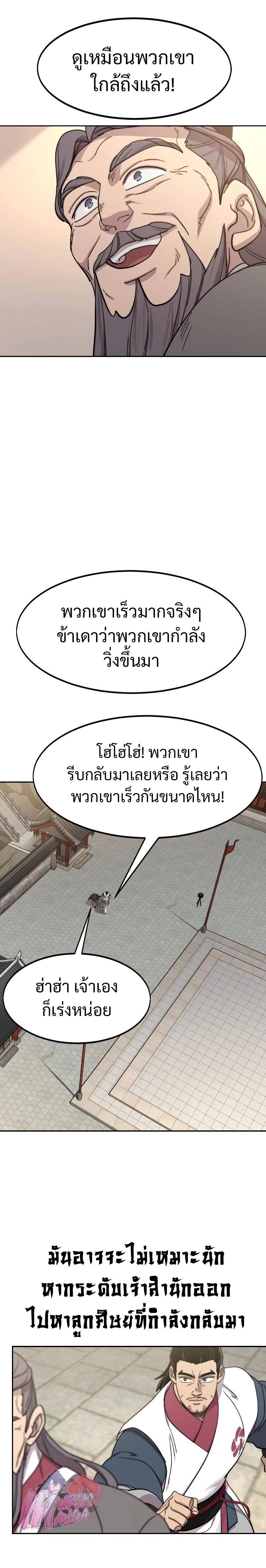 Return of the Mountain Hua Sect ตอนที่ 113 24