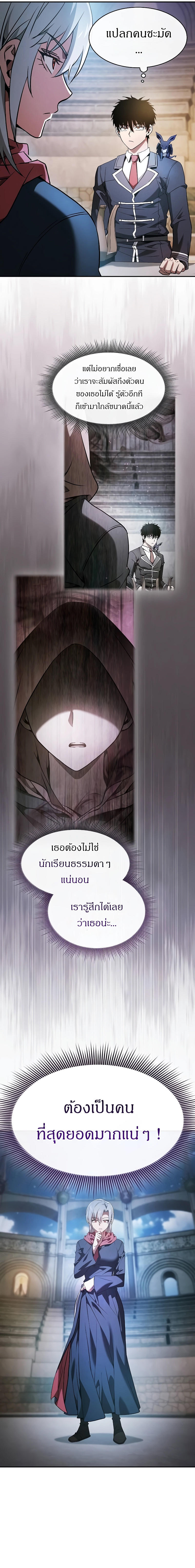 Academy’s Genius Swordmaster ตอนที่ 38 2