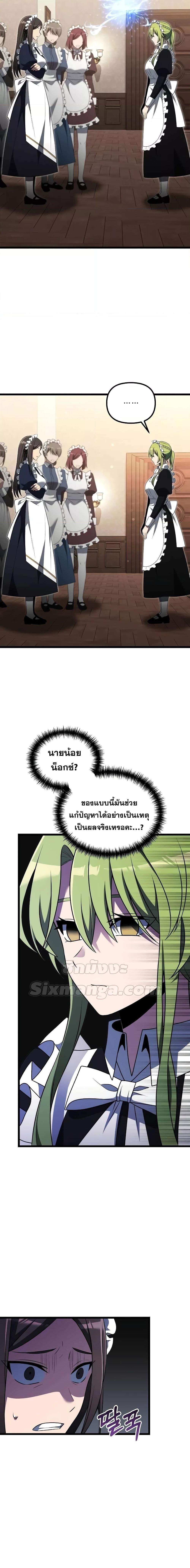 Terminally-Ill Genius Dark Knight ตอนที่ 47 24