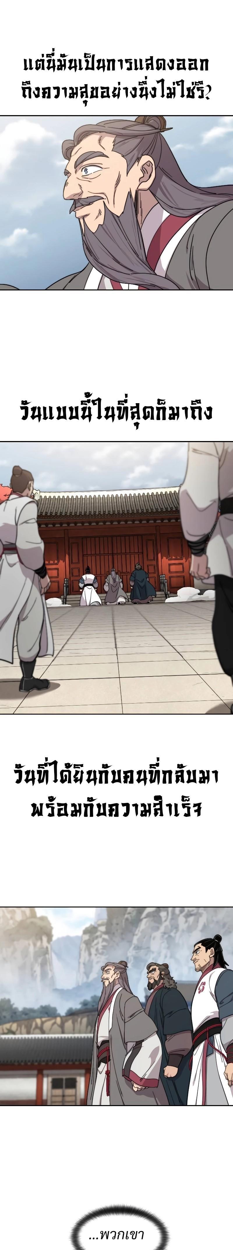 Return of the Mountain Hua Sect ตอนที่ 113 25