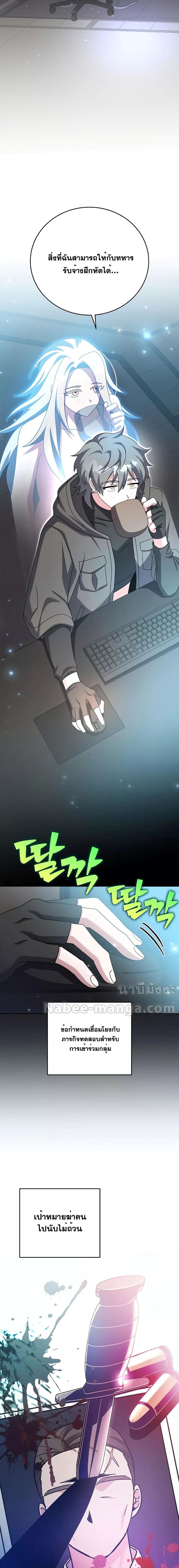 The Novel’s Extra (Remake) ตอนที่ 98 25