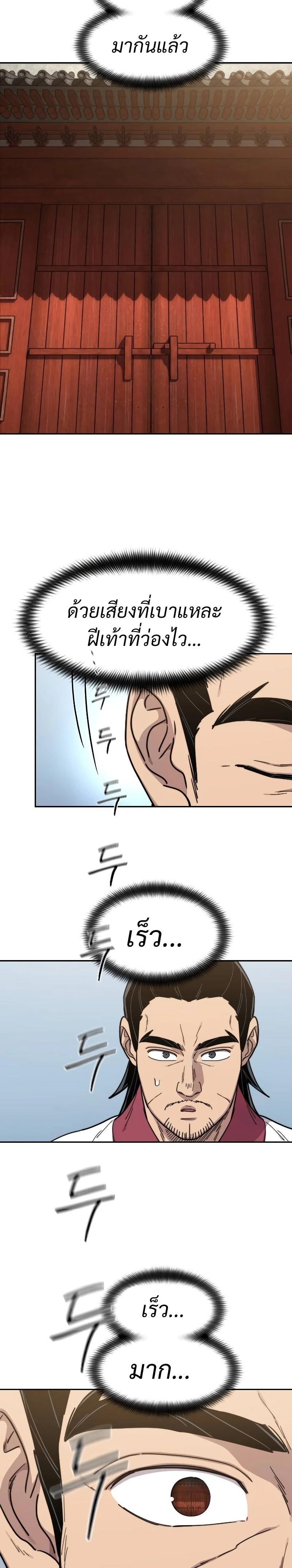 Return of the Mountain Hua Sect ตอนที่ 113 26