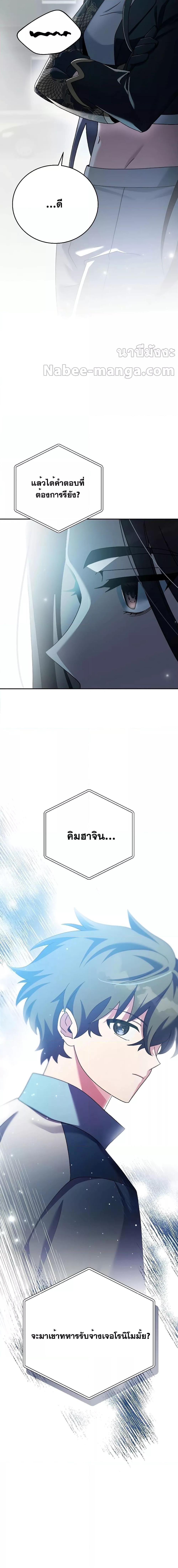 The Novel’s Extra (Remake) ตอนที่ 98 27