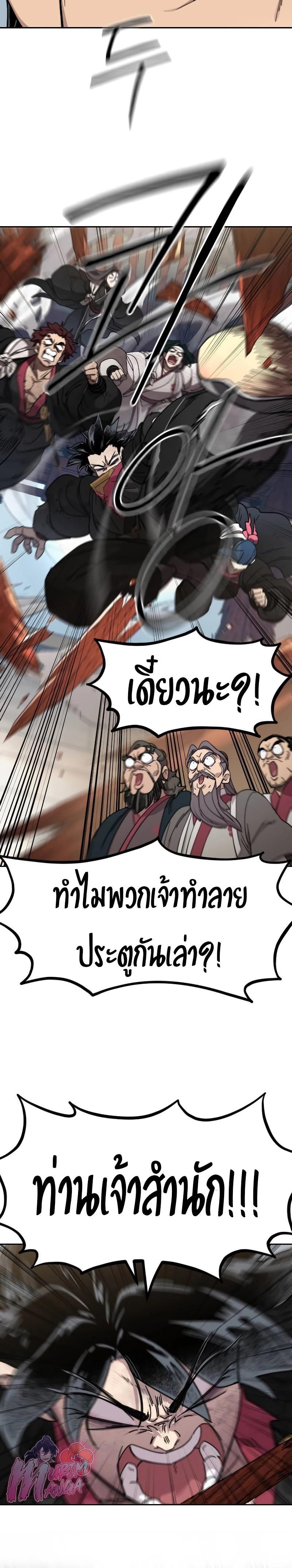 Return of the Mountain Hua Sect ตอนที่ 113 27