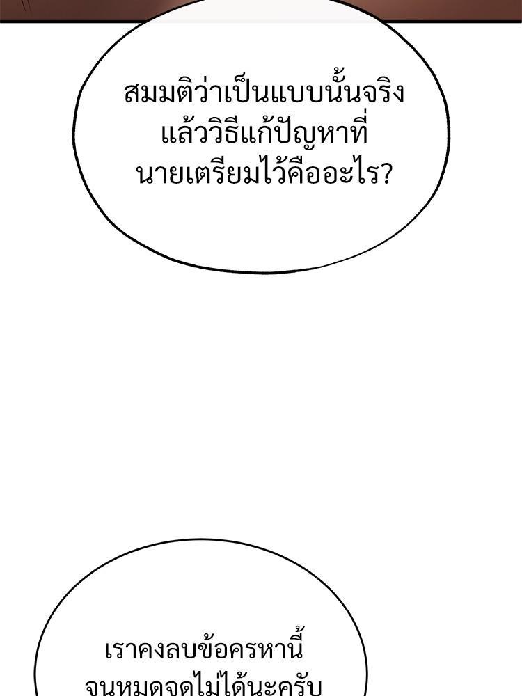 Devil Returns To School Days ตอนที่ 38 28