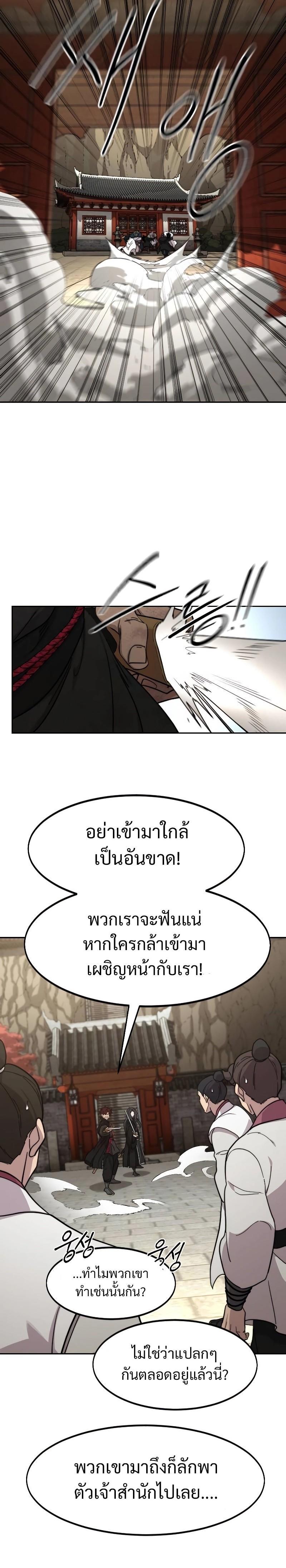 Return of the Mountain Hua Sect ตอนที่ 113 29