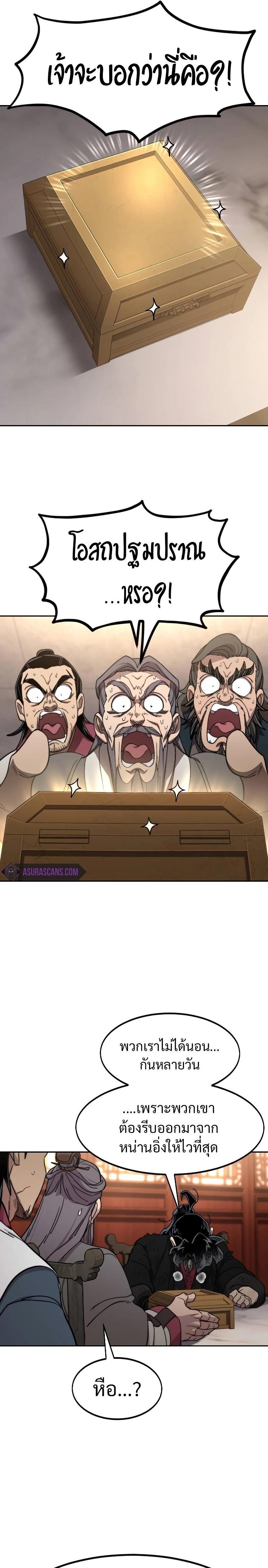 Return of the Mountain Hua Sect ตอนที่ 113 31
