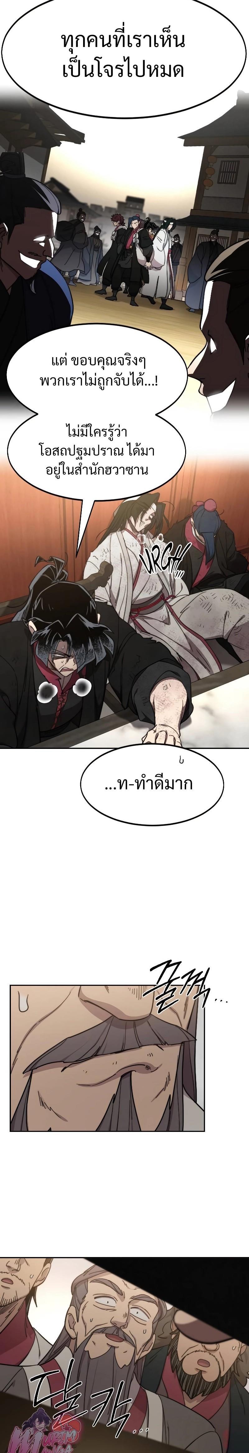 Return of the Mountain Hua Sect ตอนที่ 113 32