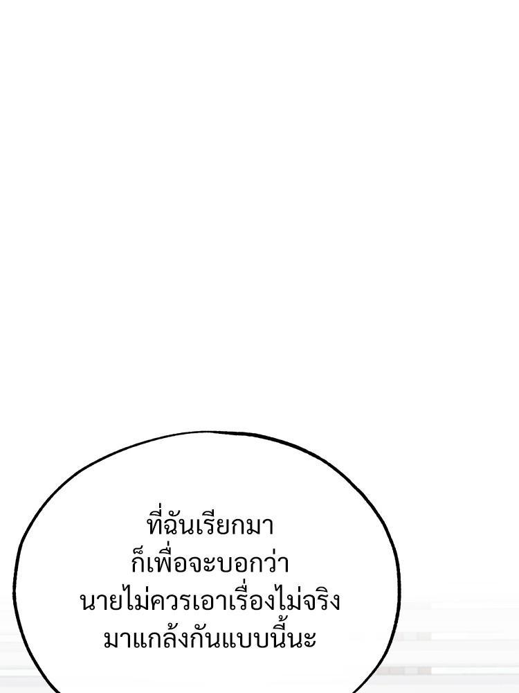Devil Returns To School Days ตอนที่ 38 3