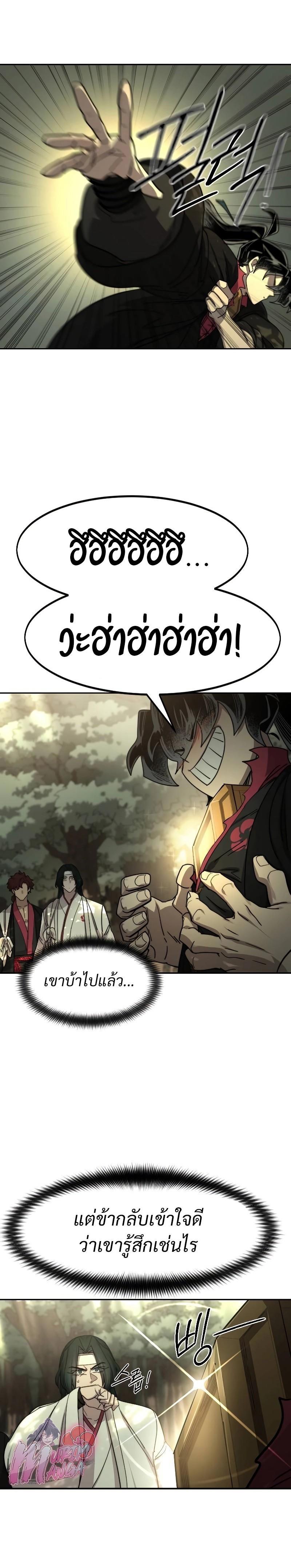 Return of the Mountain Hua Sect ตอนที่ 113 3