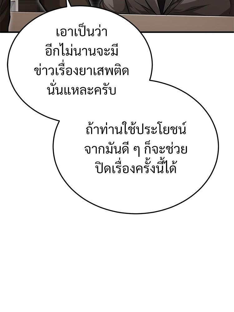 Devil Returns To School Days ตอนที่ 38 39