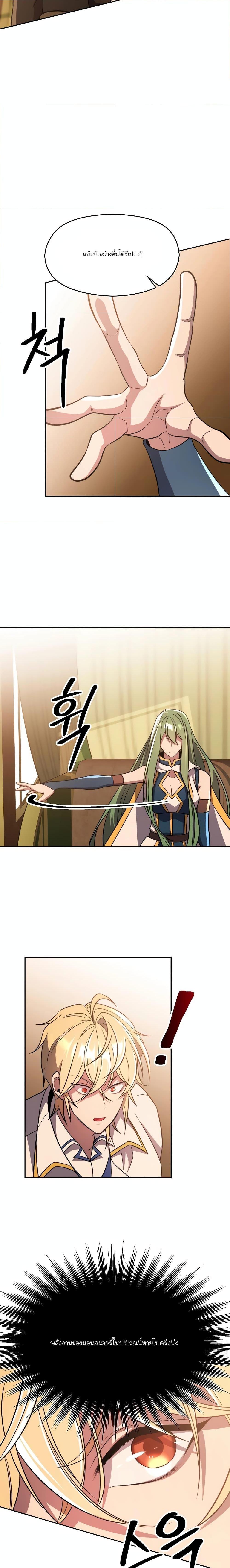 Archmage Transcending Through Regression ตอนที่ 90 3