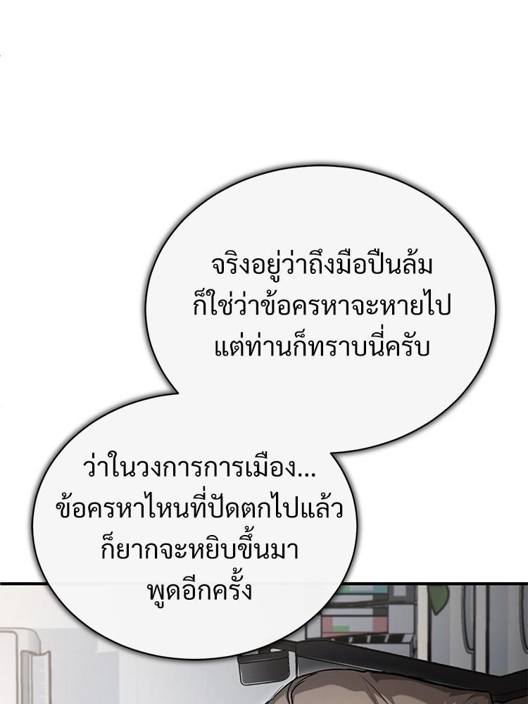 Devil Returns To School Days ตอนที่ 38 40