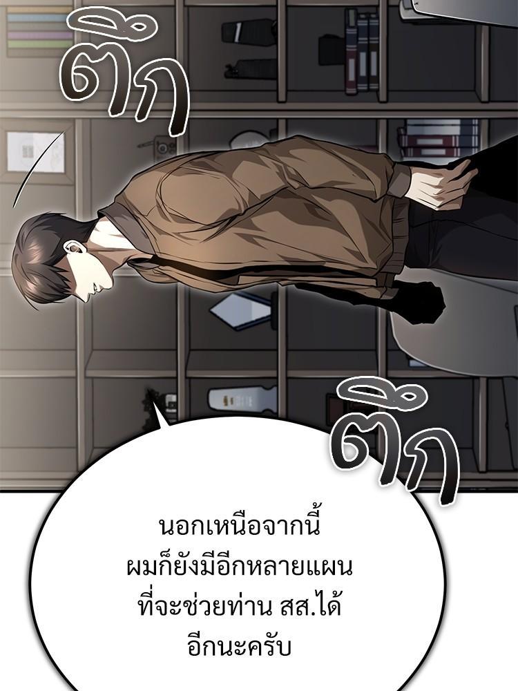 Devil Returns To School Days ตอนที่ 38 42