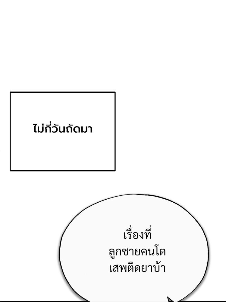 Devil Returns To School Days ตอนที่ 38 48