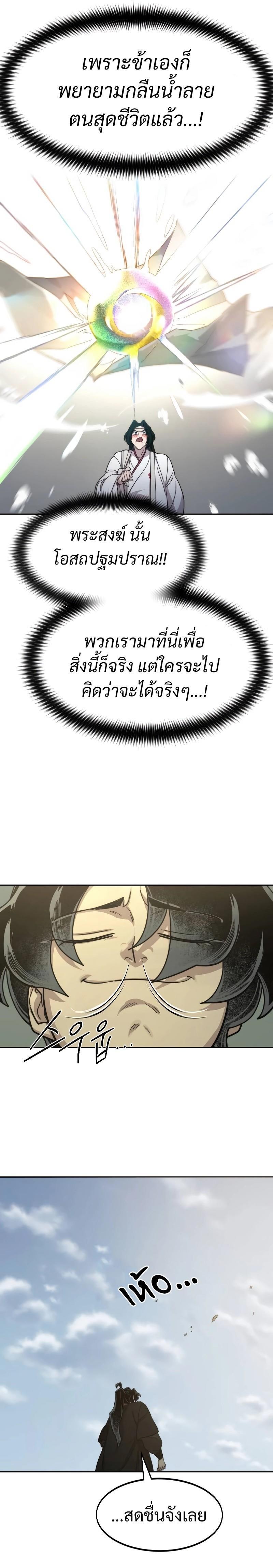 Return of the Mountain Hua Sect ตอนที่ 113 4
