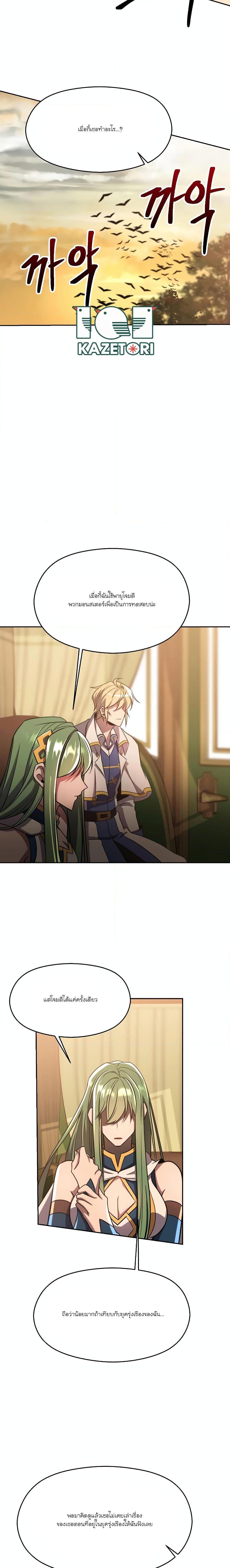 Archmage Transcending Through Regression ตอนที่ 90 4