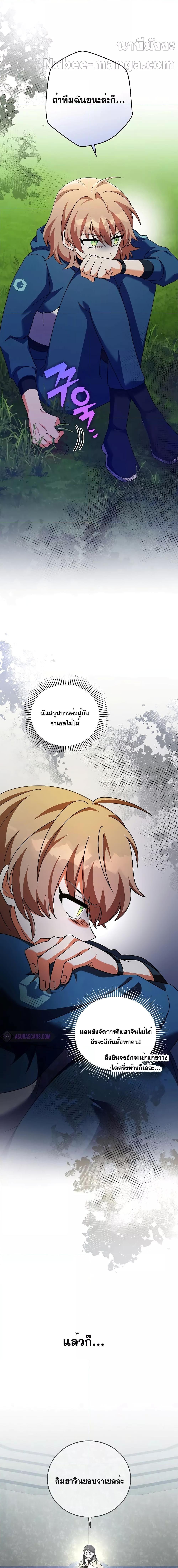 The Novel’s Extra (Remake) ตอนที่ 98 4