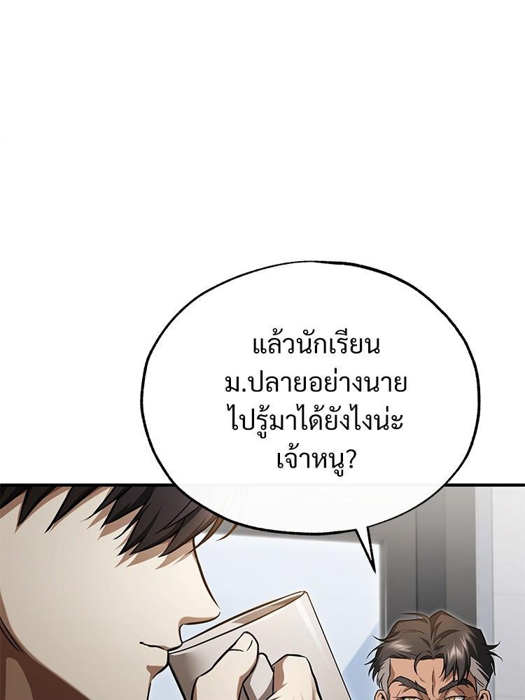 Devil Returns To School Days ตอนที่ 38 50