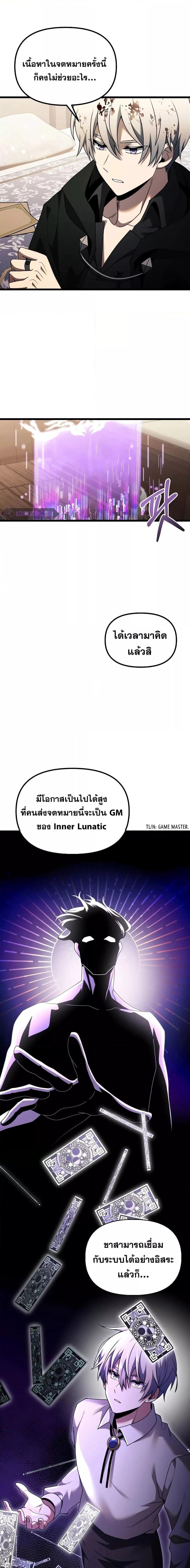 Terminally-Ill Genius Dark Knight ตอนที่ 47 5