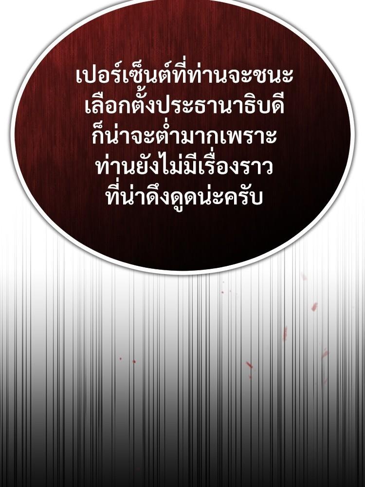 Devil Returns To School Days ตอนที่ 38 61