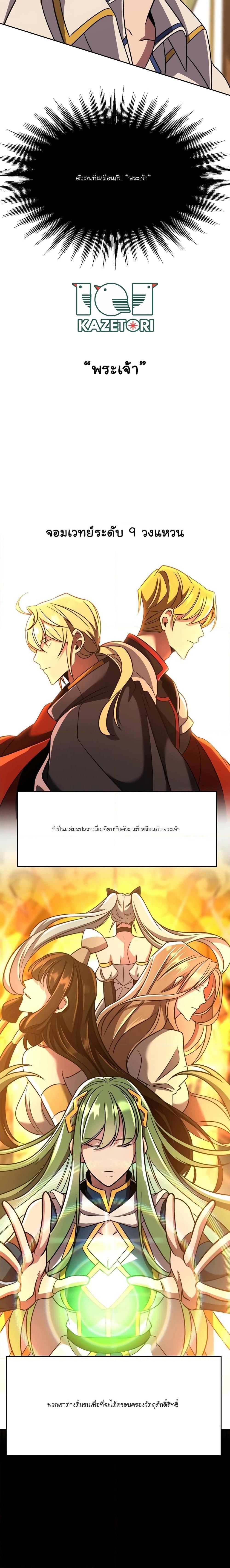 Archmage Transcending Through Regression ตอนที่ 90 6