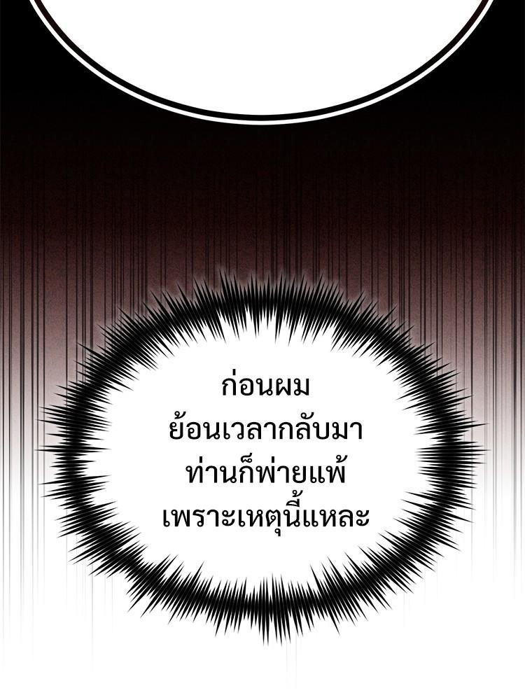 Devil Returns To School Days ตอนที่ 38 66