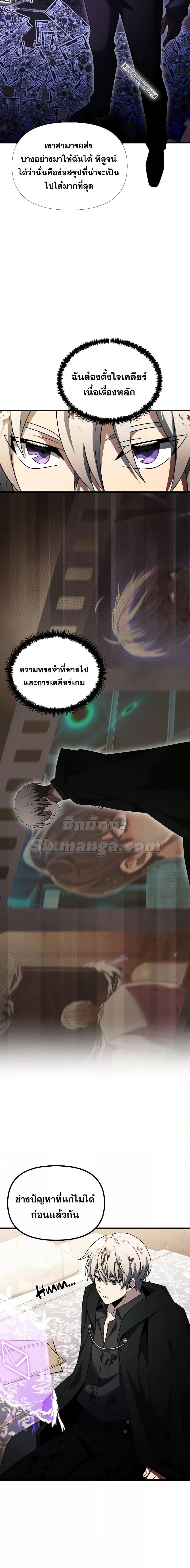 Terminally-Ill Genius Dark Knight ตอนที่ 47 6