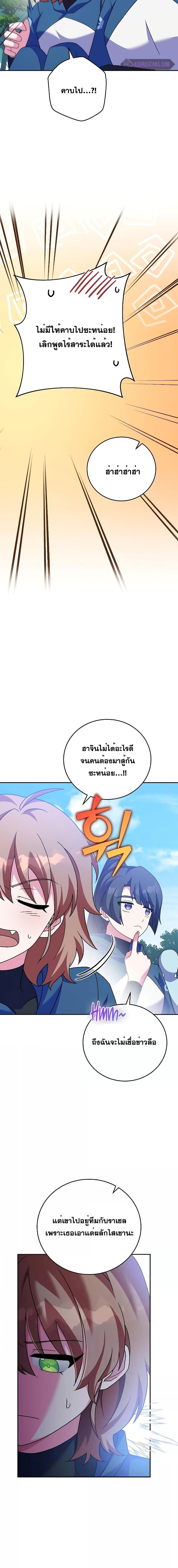 The Novel’s Extra (Remake) ตอนที่ 98 6