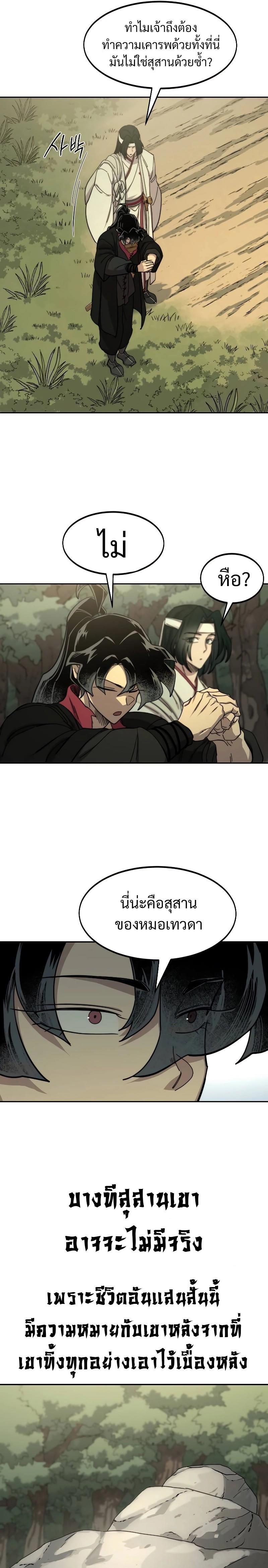 Return of the Mountain Hua Sect ตอนที่ 113 7