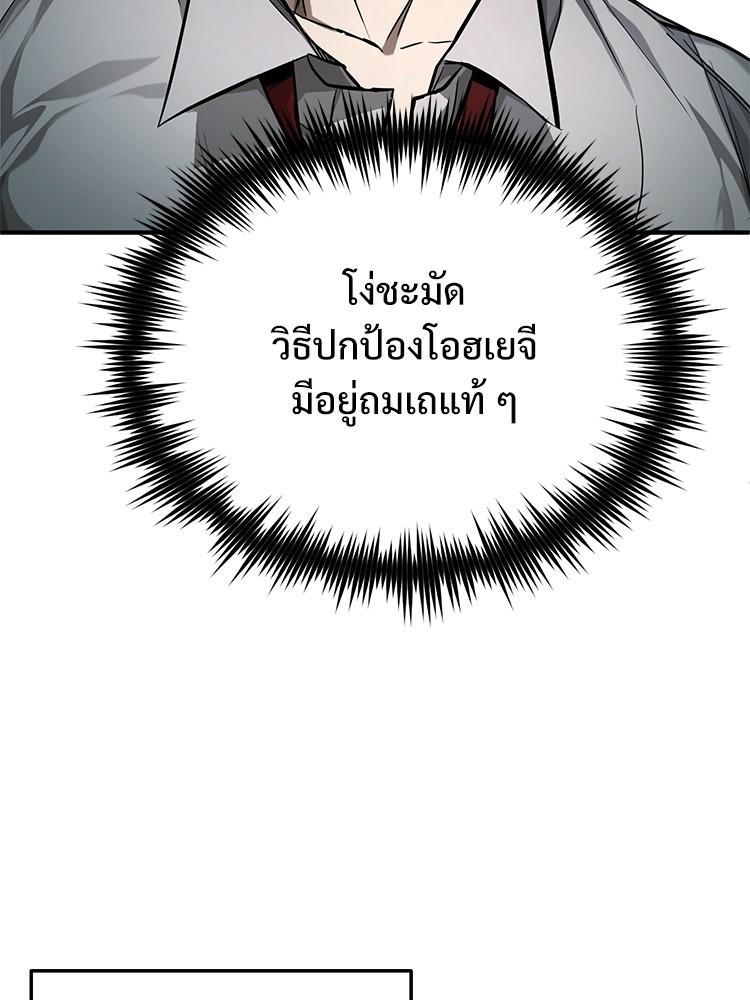Devil Returns To School Days ตอนที่ 38 81