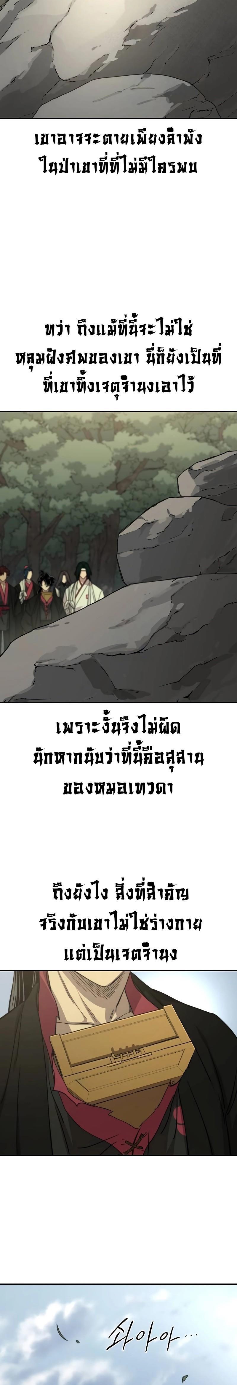 Return of the Mountain Hua Sect ตอนที่ 113 8