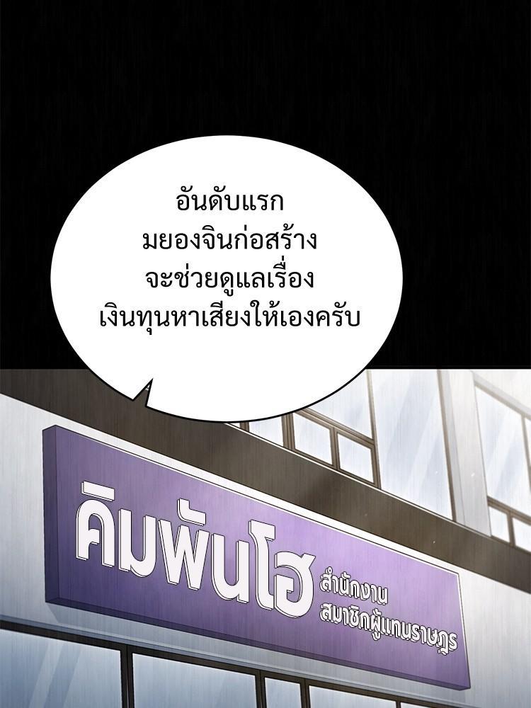 Devil Returns To School Days ตอนที่ 38 87