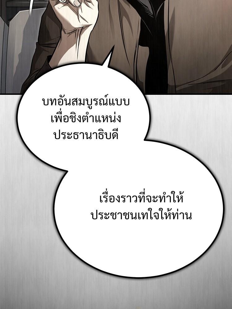 Devil Returns To School Days ตอนที่ 38 90