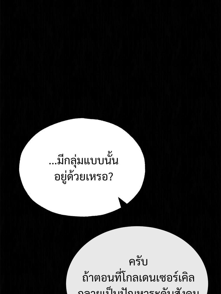 Devil Returns To School Days ตอนที่ 38 94