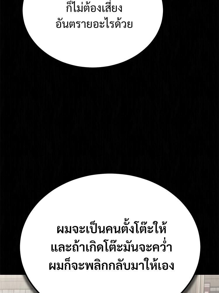 Devil Returns To School Days ตอนที่ 38 96