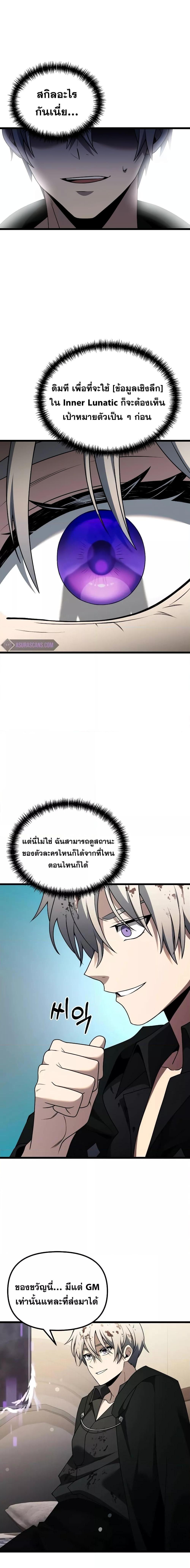 Terminally-Ill Genius Dark Knight ตอนที่ 47 9