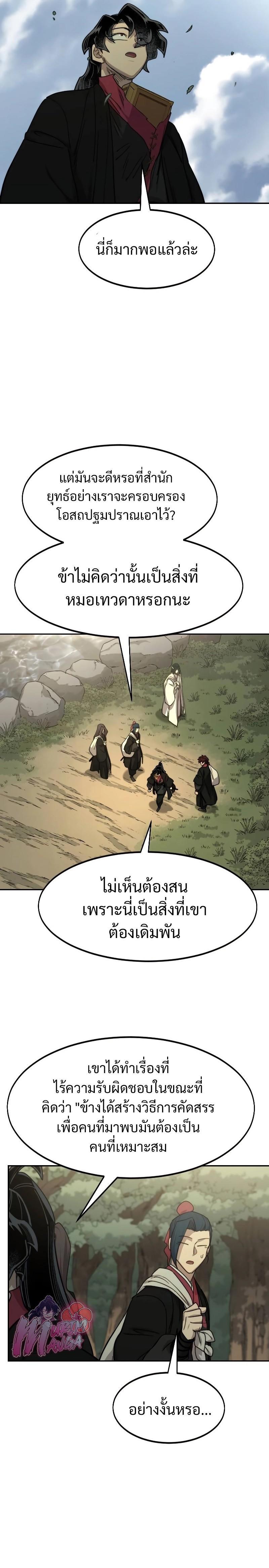 Return of the Mountain Hua Sect ตอนที่ 113 9
