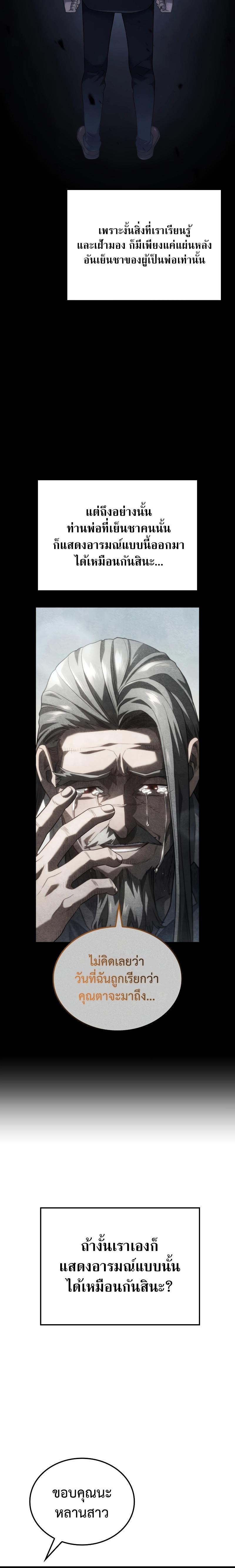 Revenge of the sword clan’s hound ตอนที่ 70 10