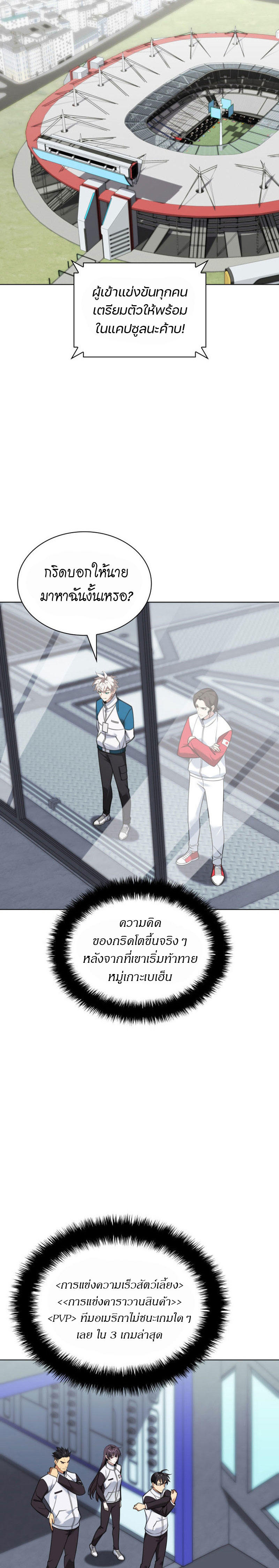 Overgeared (Remake) ตอนที่ 222 10