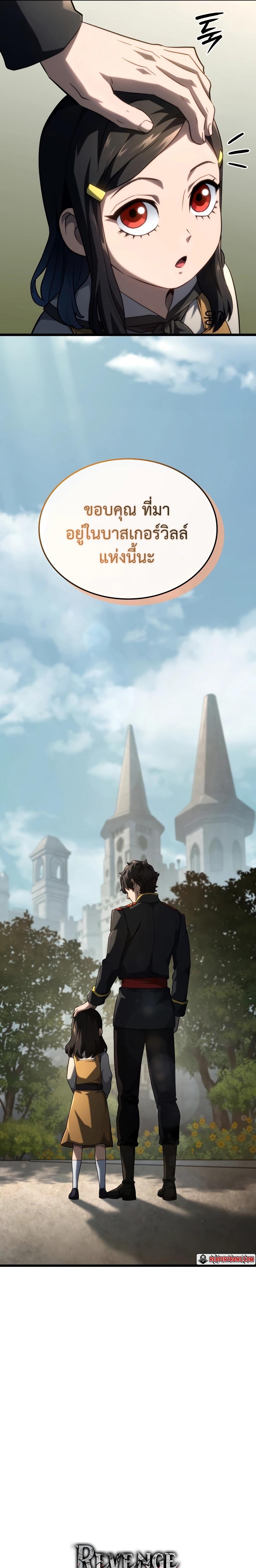 Revenge of the sword clan’s hound ตอนที่ 70 11