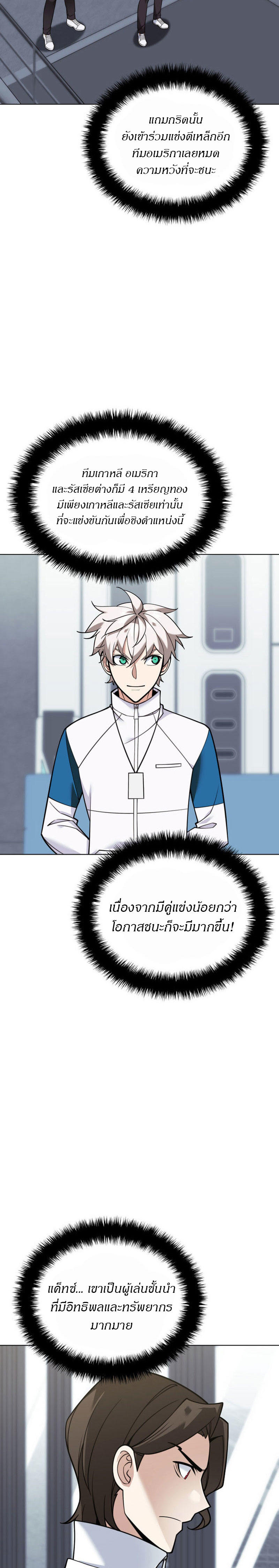 Overgeared (Remake) ตอนที่ 222 11