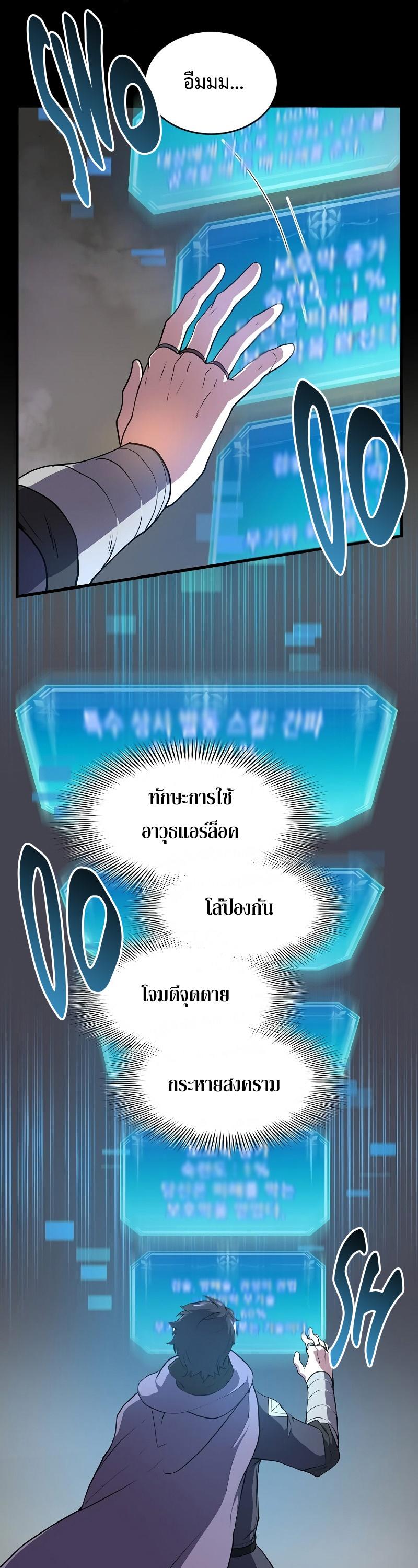 Level Up with Skills ตอนที่ 46 12