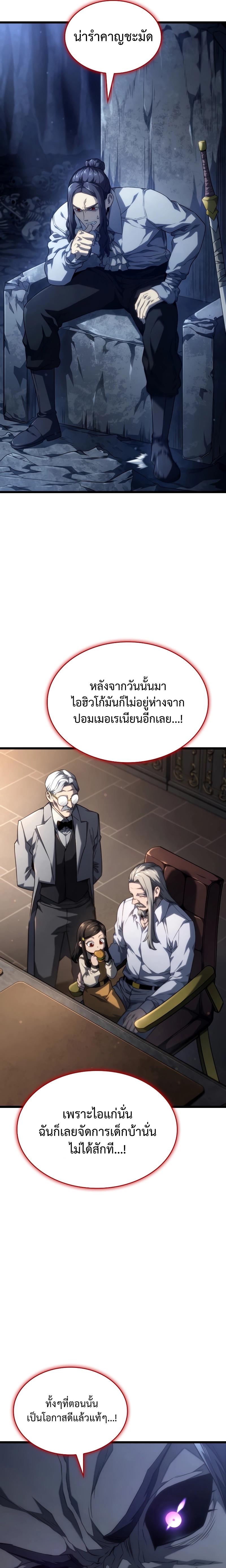 Revenge of the sword clan’s hound ตอนที่ 70 13