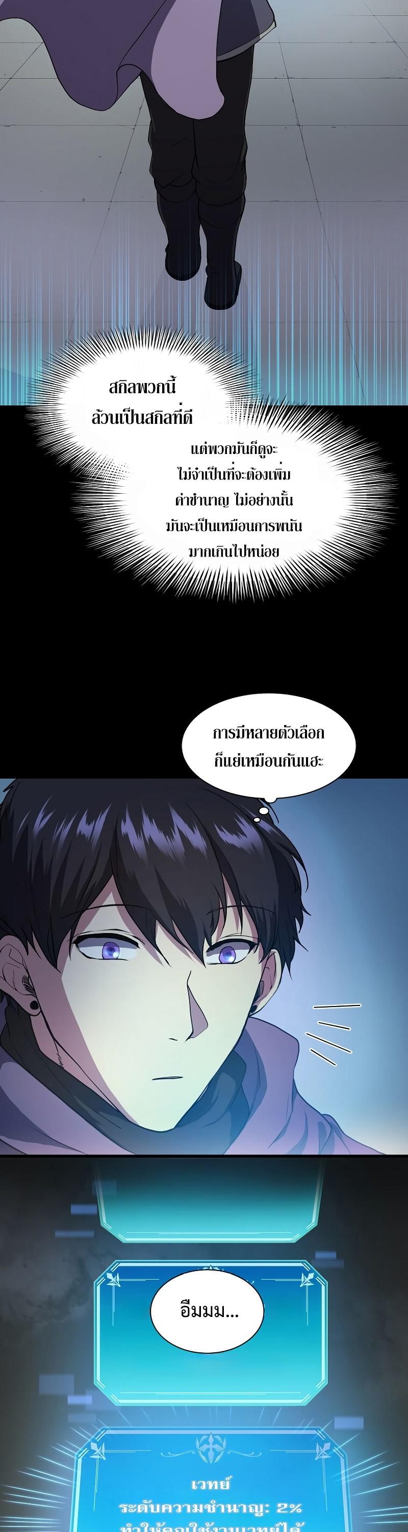 Level Up with Skills ตอนที่ 46 13