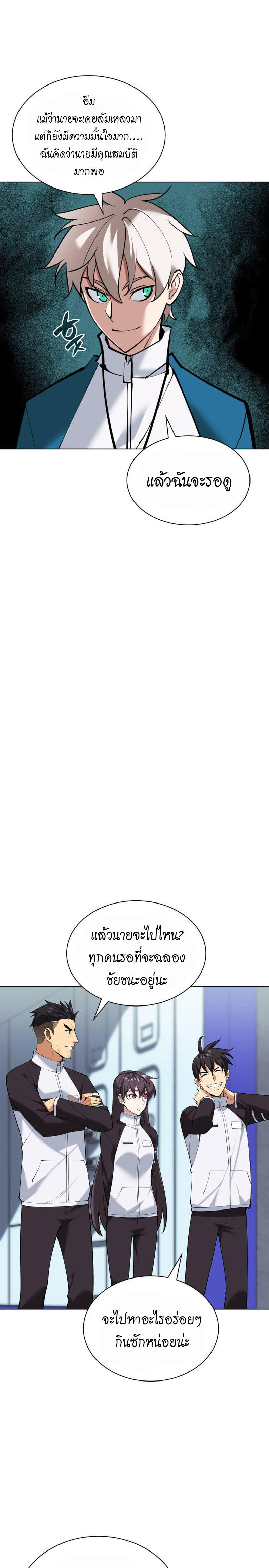 Overgeared (Remake) ตอนที่ 222 16