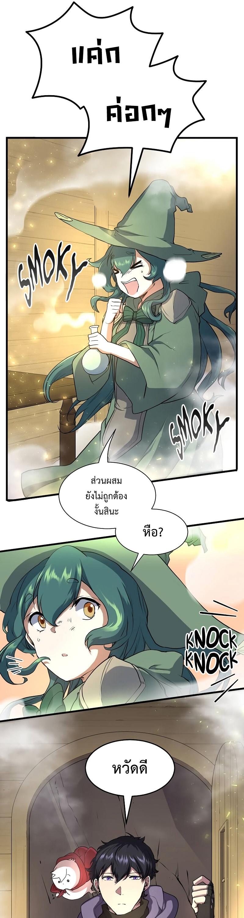 Level Up with Skills ตอนที่ 46 17