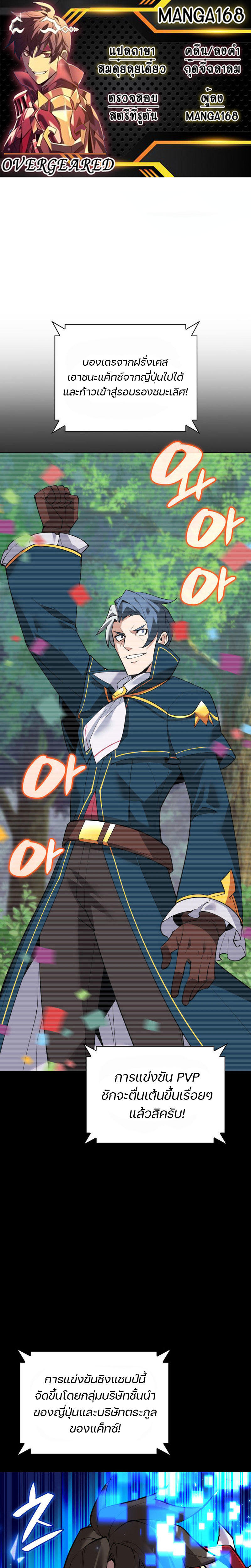 Overgeared (Remake) ตอนที่ 222 1