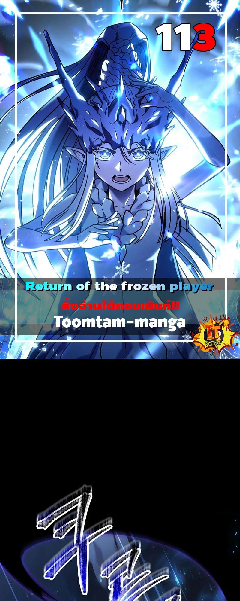 Return of the Frozen Player ตอนที่ 113 1