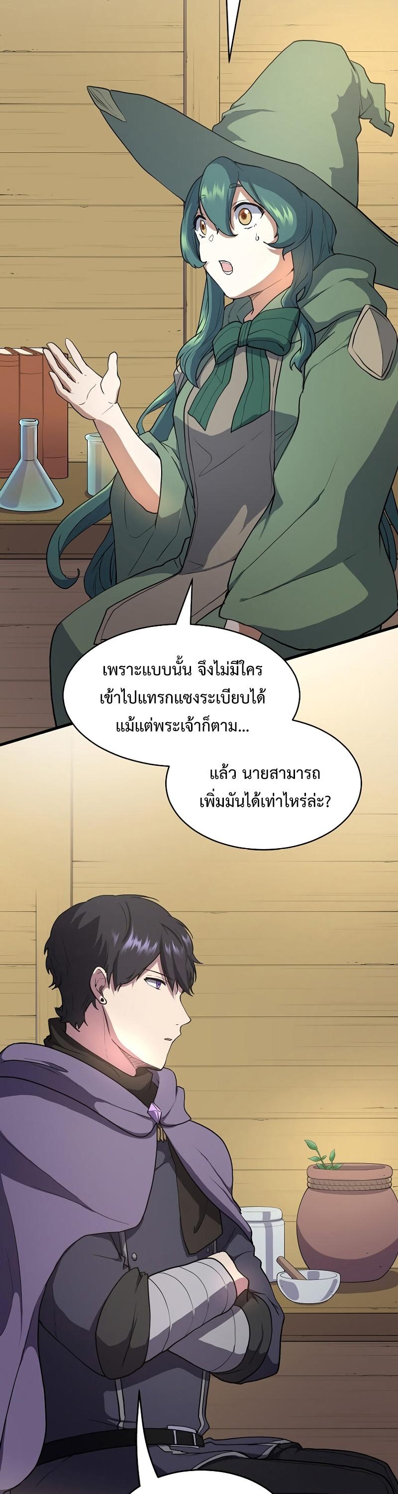 Level Up with Skills ตอนที่ 46 20